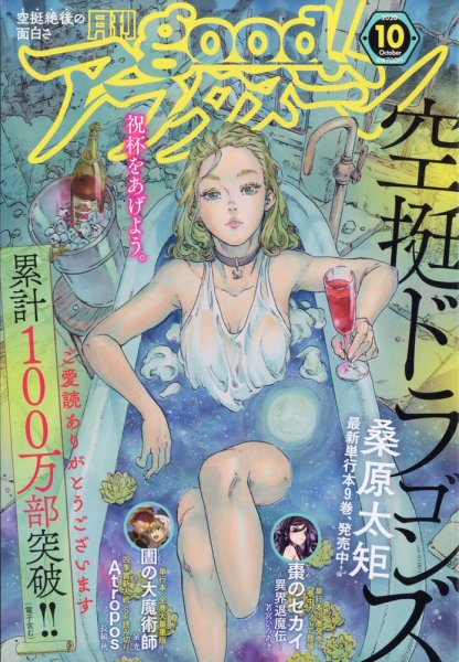 good！アフタヌーン 2020年10月号 (発売日2020年09月07日) 表紙