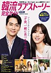 韓国ドラマ 最新ガイド 秋恋号 (発売日2020年09月04日) 表紙