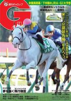 週刊Gallop（ギャロップ） 2020年9月13日号 (発売日2020年09月08