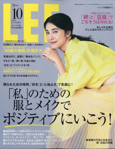 LEE（リー） コンパクト版 2020年10月号 (発売日2020年09月07日) 表紙