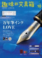 趣味の文具箱 Vol.55 表紙