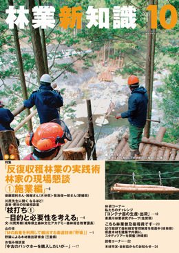 林業新知識 林業新知識 (発売日2020年09月05日) 表紙