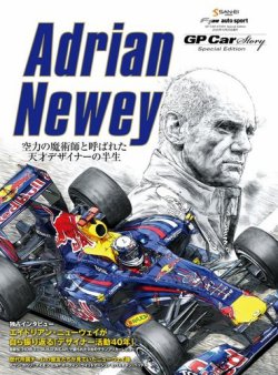 GP Car Story（ジーピーカーストーリー） Special Edition 2020 (発売日2020年09月11日) 表紙
