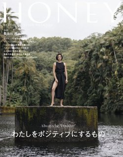 honey 雑誌 販売 定期購読