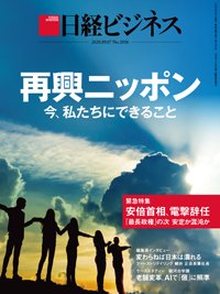 日経ビジネス電子版【雑誌セット定期購読】 2020年09月07日発売号 表紙