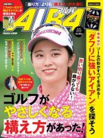 ALBA(アルバトロスビュー） 特別編集版 No.804 表紙