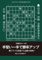将棋世界 付録 2020年10月号 (発売日2020年09月05日) 表紙