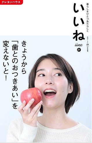 いいね Vol.51 (発売日2020年09月05日) 表紙