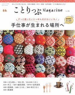 ことりっぷマガジン 26号 (発売日2020年09月08日) 表紙