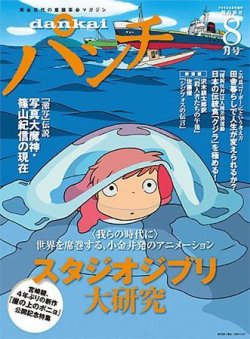 DANKAIパンチ 8月号 (発売日2008年07月17日) 表紙