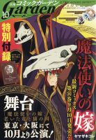 月刊 コミックガーデン 2020年10月号 (発売日2020年09月04日) 表紙