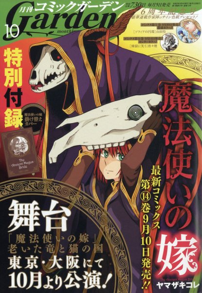 月刊 コミックガーデン 2020年10月号 (発売日2020年09月04日) 表紙