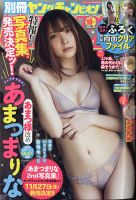 別冊 ヤングチャンピオン 2020年10/10号 表紙