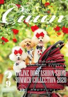 Cuun（クーン） 2020年9月号 (発売日2020年09月10日) 表紙