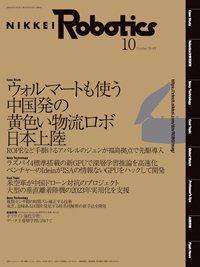 日経Robotics 2020年09月10日発売号 表紙