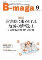 B-maga（ビーマガ） 2020年9月号 表紙