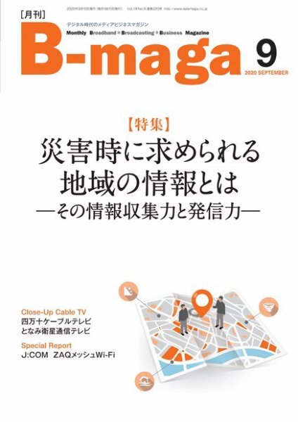 B-maga（ビーマガ） 2020年9月号 (発売日2020年09月10日) 表紙