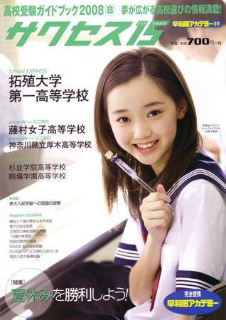 サクセス15 22号 (発売日2008年07月15日) 表紙