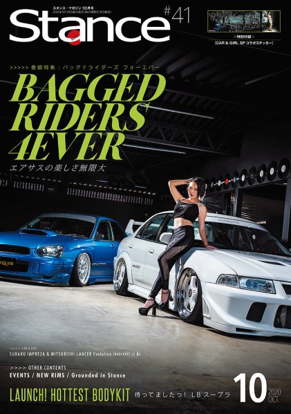 スタンス・マガジン 2020年10月号 (発売日2020年09月10日) 表紙