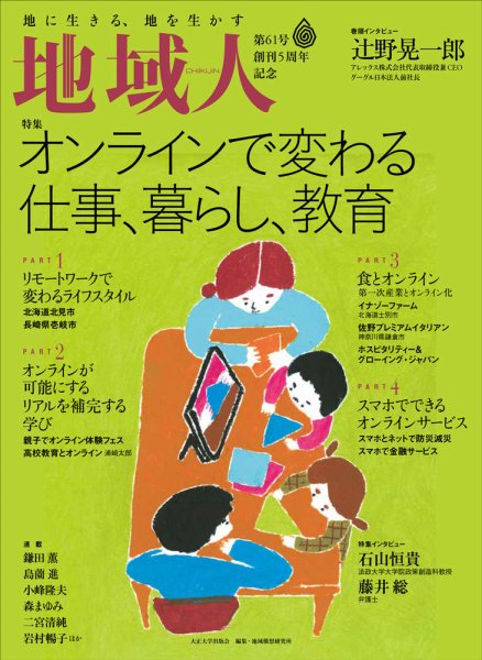 地域人 61号 (発売日2020年09月10日) 表紙