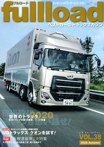 Fullload フルロード の最新号 雑誌 定期購読の予約はfujisan