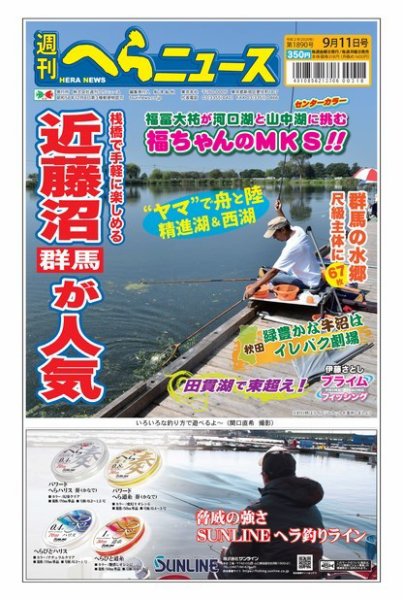 週刊へらニュース 2020年9月11日号 (発売日2020年09月07日) 表紙