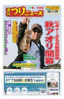 週刊つりニュース　中部版 2020年9月11日号 表紙