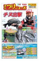 週刊つりニュース　西部版 2020年9月11日号 表紙