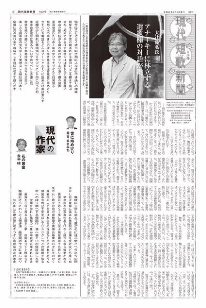 現代短歌新聞 2020年9月号 (発売日2020年09月05日) 表紙