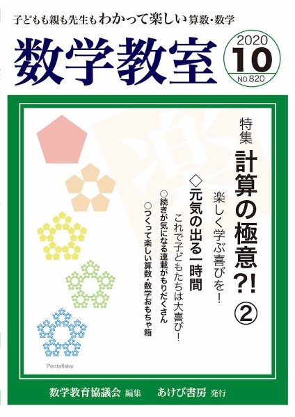 数学教室 2020年10月号 (発売日2020年09月07日) 表紙