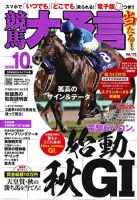 競馬大予言 2020年10月号 (発売日2020年09月10日) 表紙