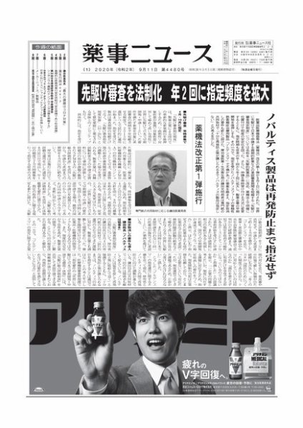 薬事ニュース 2020/09/11 (発売日2020年09月11日) 表紙