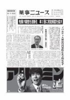 薬事ニュース 2020/09/11 表紙