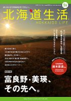 北海道生活のバックナンバー | 雑誌/電子書籍/定期購読の予約はFujisan