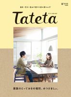 tateta(タテタ） 2020-2021 (発売日2020年03月31日) 表紙