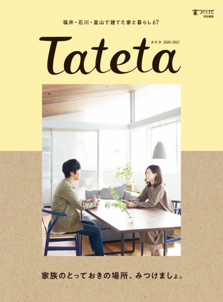 tateta(タテタ） 2020-2021 (発売日2020年03月31日) 表紙