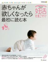 妊活たまごクラブのバックナンバー | 雑誌/電子書籍/定期購読の予約は