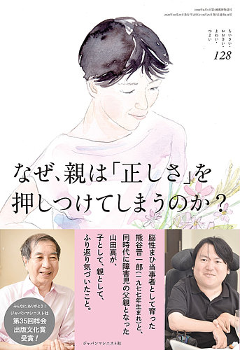 ちいさい・おおきい・よわい・つよい 128号 (発売日2020年10月25日