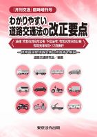 月刊交通 臨時増刊号 表紙