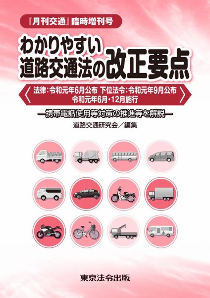 月刊交通 臨時増刊号 (発売日2020年03月26日) 表紙