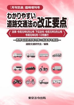 月刊交通 臨時増刊号 (発売日2020年03月26日) 表紙