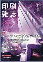 印刷雑誌 11月号 (発売日2020年10月23日) 表紙