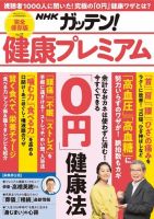 NHKガッテン！ 健康プレミアム・プラス vol.17 (発売日2020年03月13日) 表紙