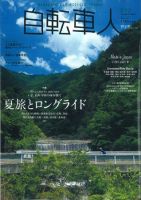 自転車人 No.012 (発売日2008年07月14日) 表紙