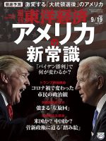 週刊東洋経済 2020年9/19号 表紙