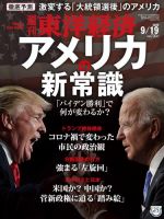 週刊東洋経済 2020年9/19号 (発売日2020年09月14日) 表紙