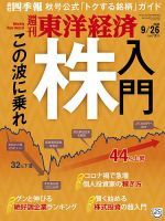 週刊東洋経済 2020年9/26号 表紙