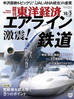 週刊東洋経済 2020年10/3号 表紙