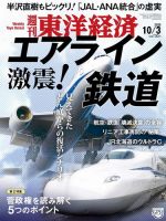 週刊東洋経済 2020年10/3号 (発売日2020年09月28日) 表紙