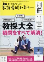 教員養成セミナー別冊（2024年5月発売号まで） 2020年11月号別冊 (発売日2020年10月06日) 表紙